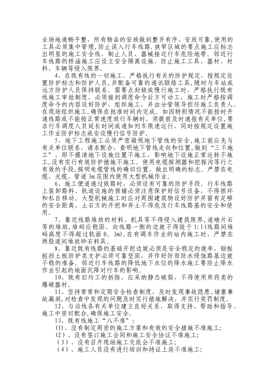 临近既有线施工安全方案制度_第2页