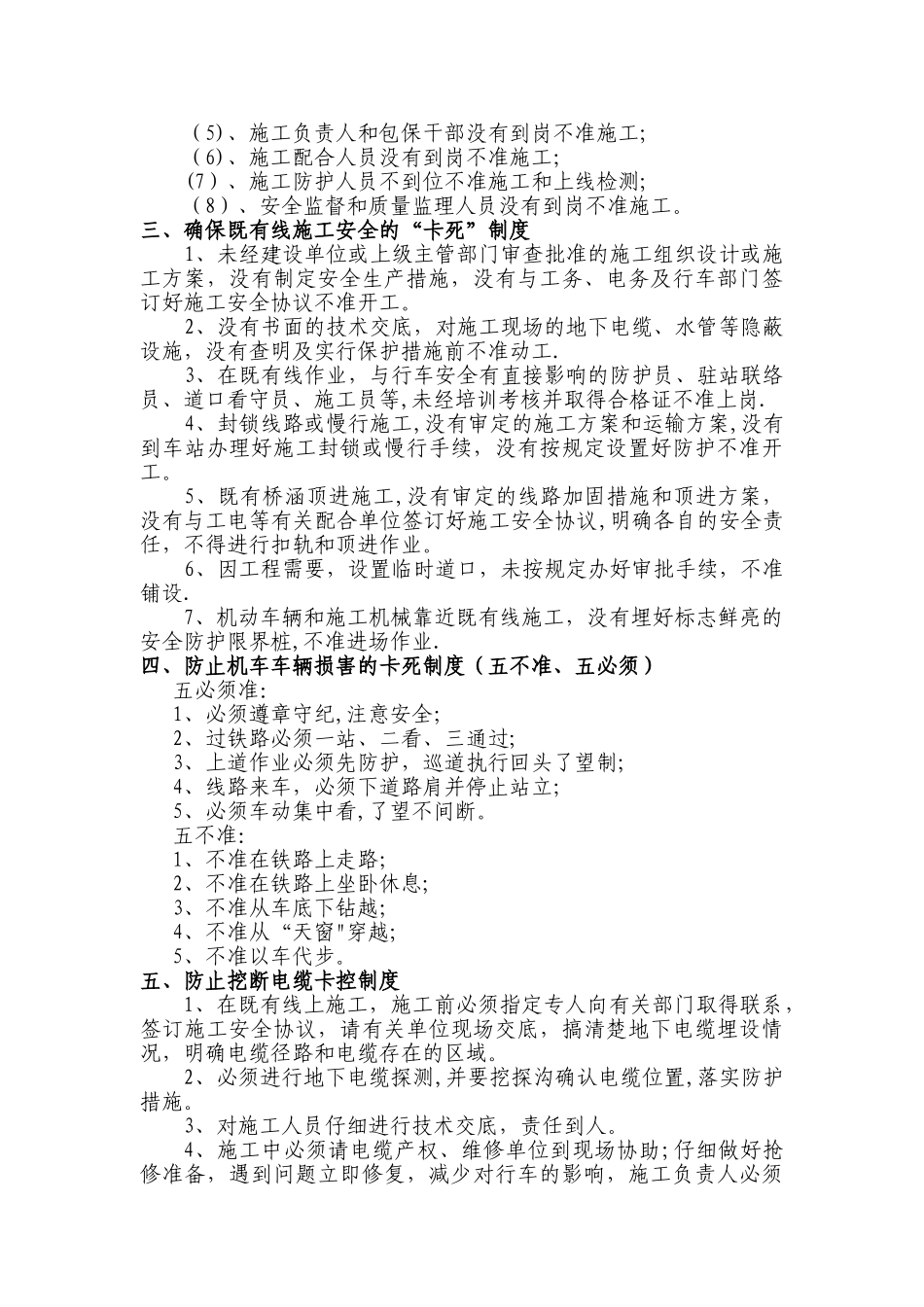 临近既有线施工安全方案制度_第3页