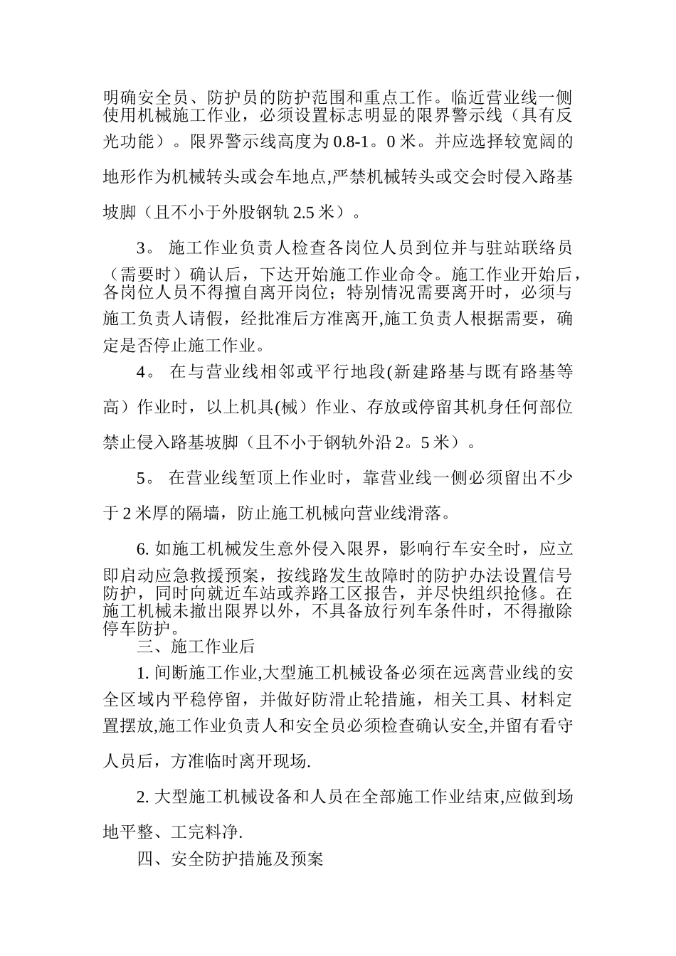 临近既有线施工安全技术交底_第3页
