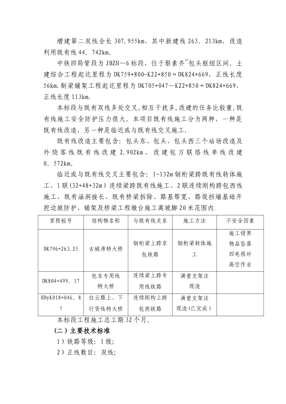 临近既有线施工安全防护专项方案_第3页