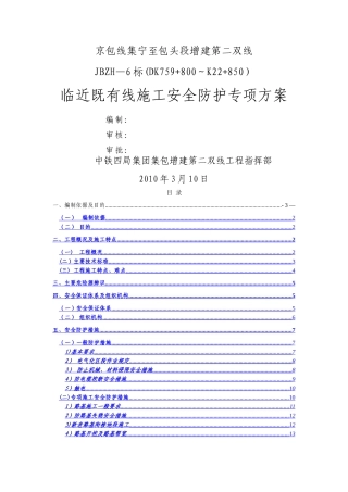 临近既有线施工安全防护专项方案