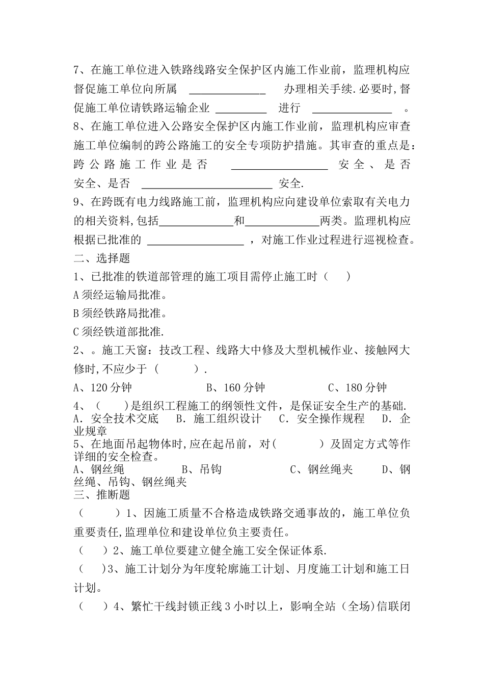 临近既有线施工安全培训试题试卷_第2页