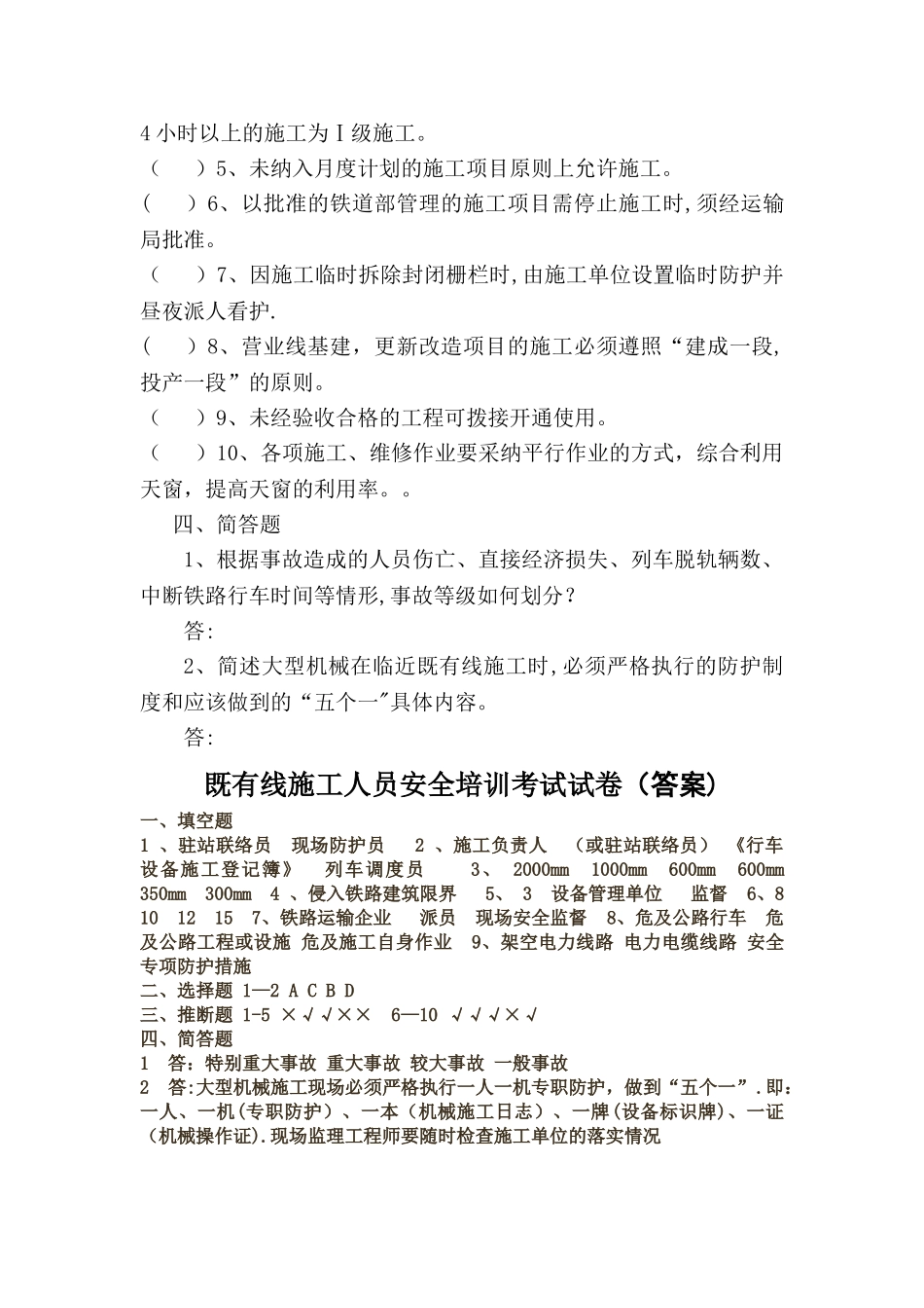 临近既有线施工安全培训试题试卷_第3页