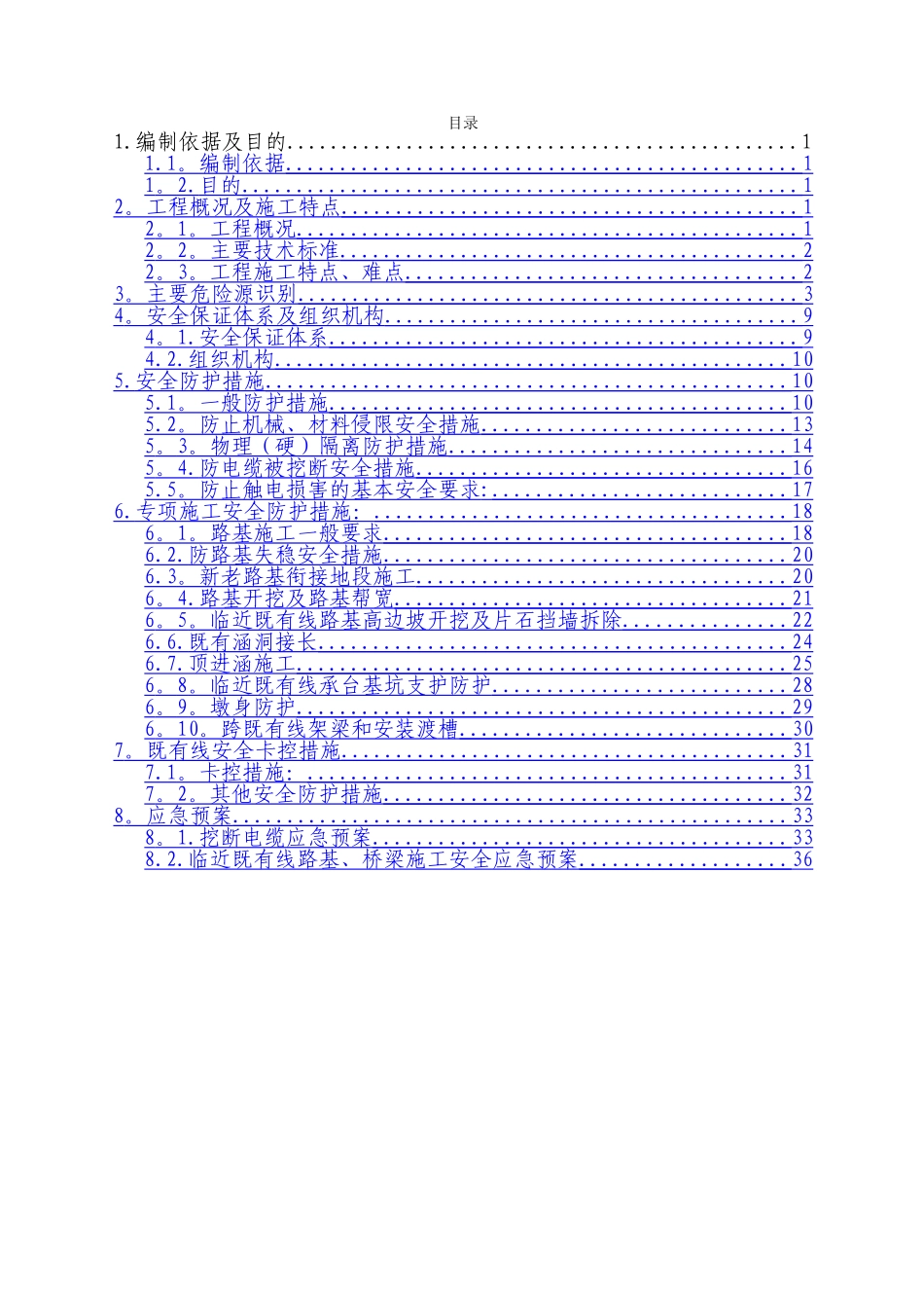 临近既有线施工安全防护专项方案(经典版)_第1页