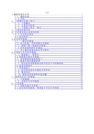 临近既有线施工安全防护专项方案(经典版)