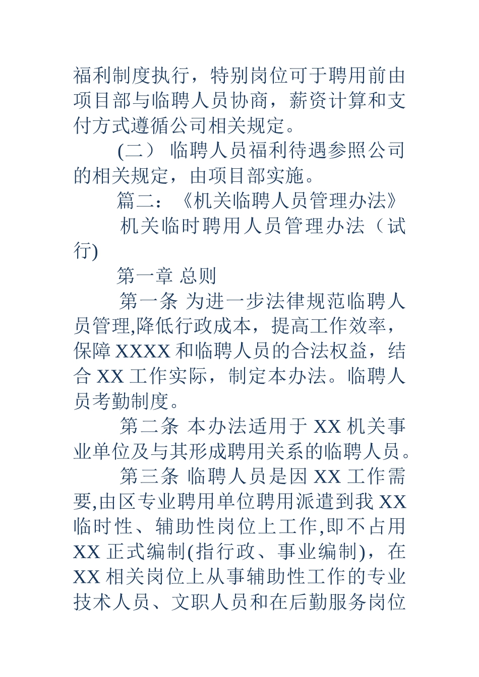 临聘人员管理办法_第3页