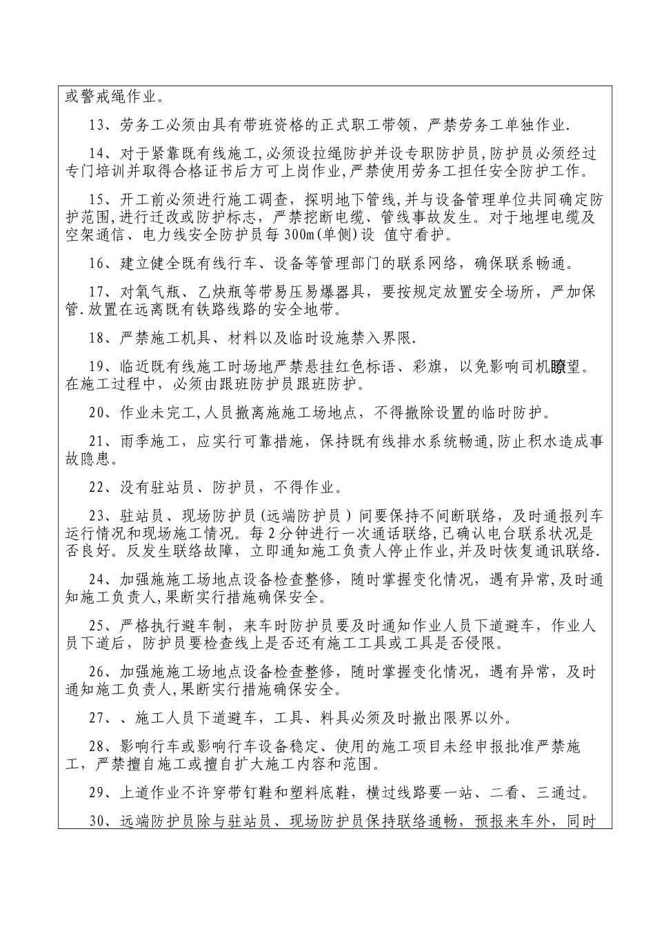 临近既有线施工安全技术交底_第2页