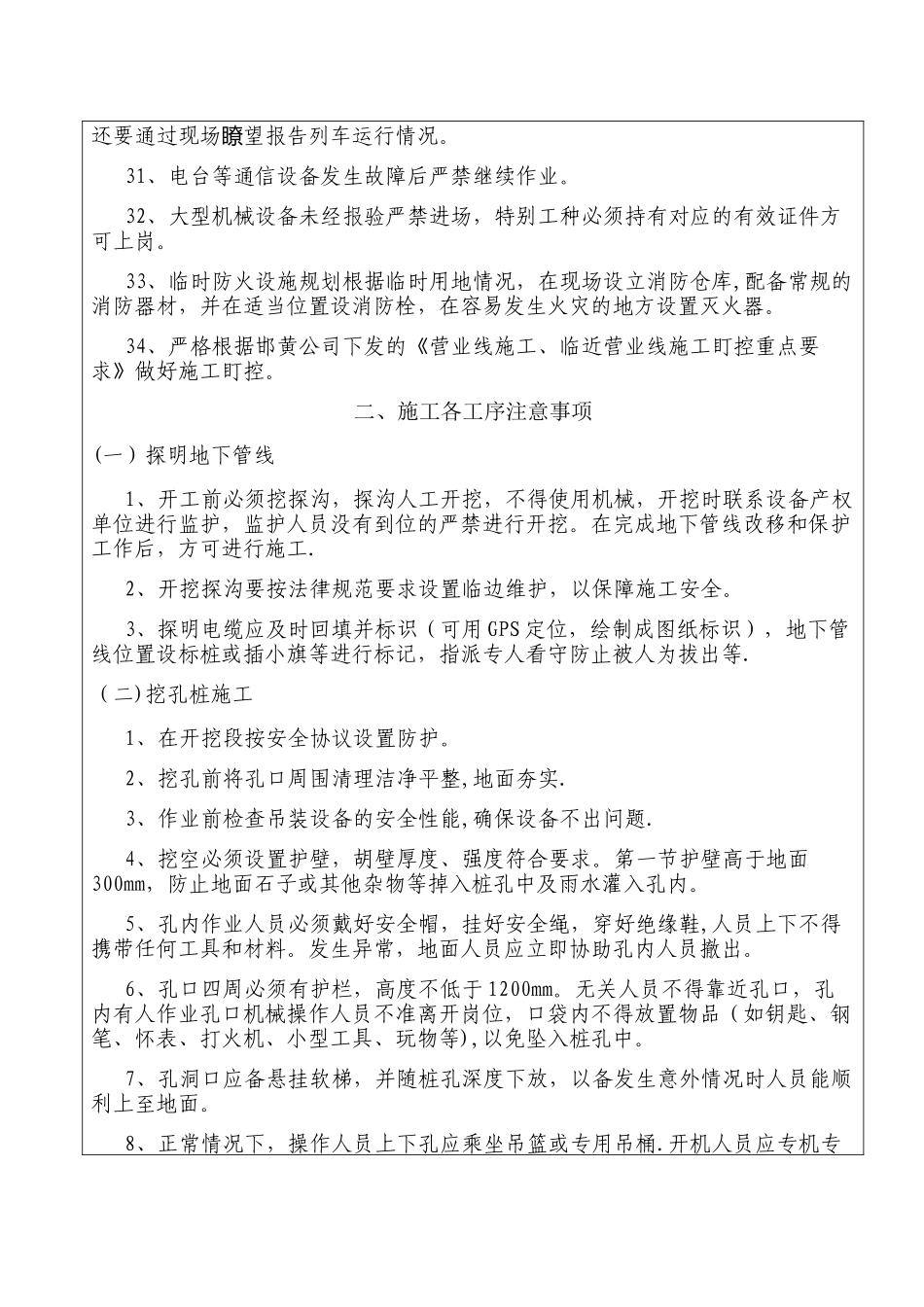 临近既有线施工安全技术交底_第3页