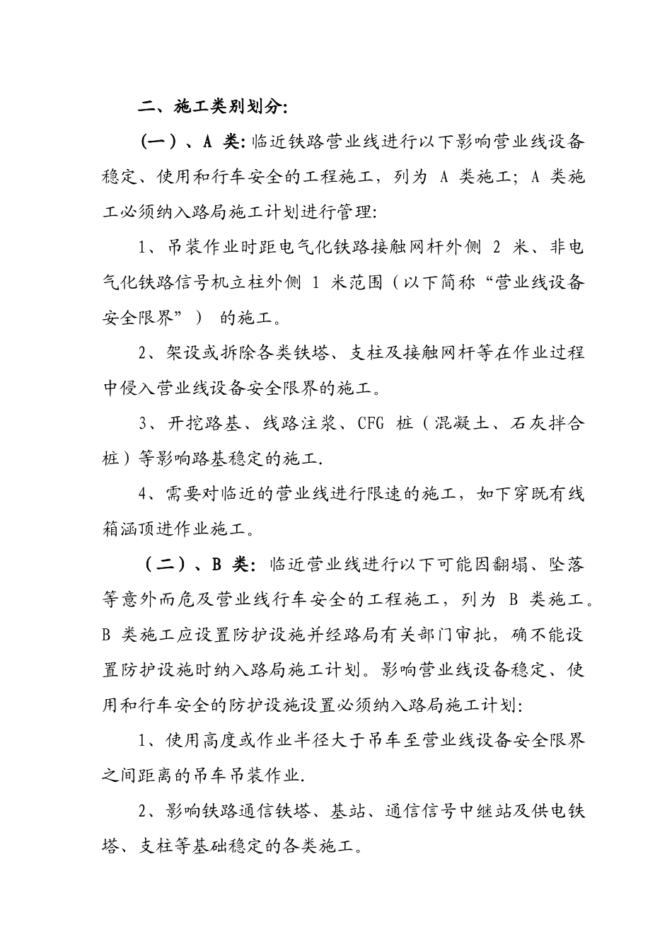 临近既有线施工安全监理作业指导书_第2页