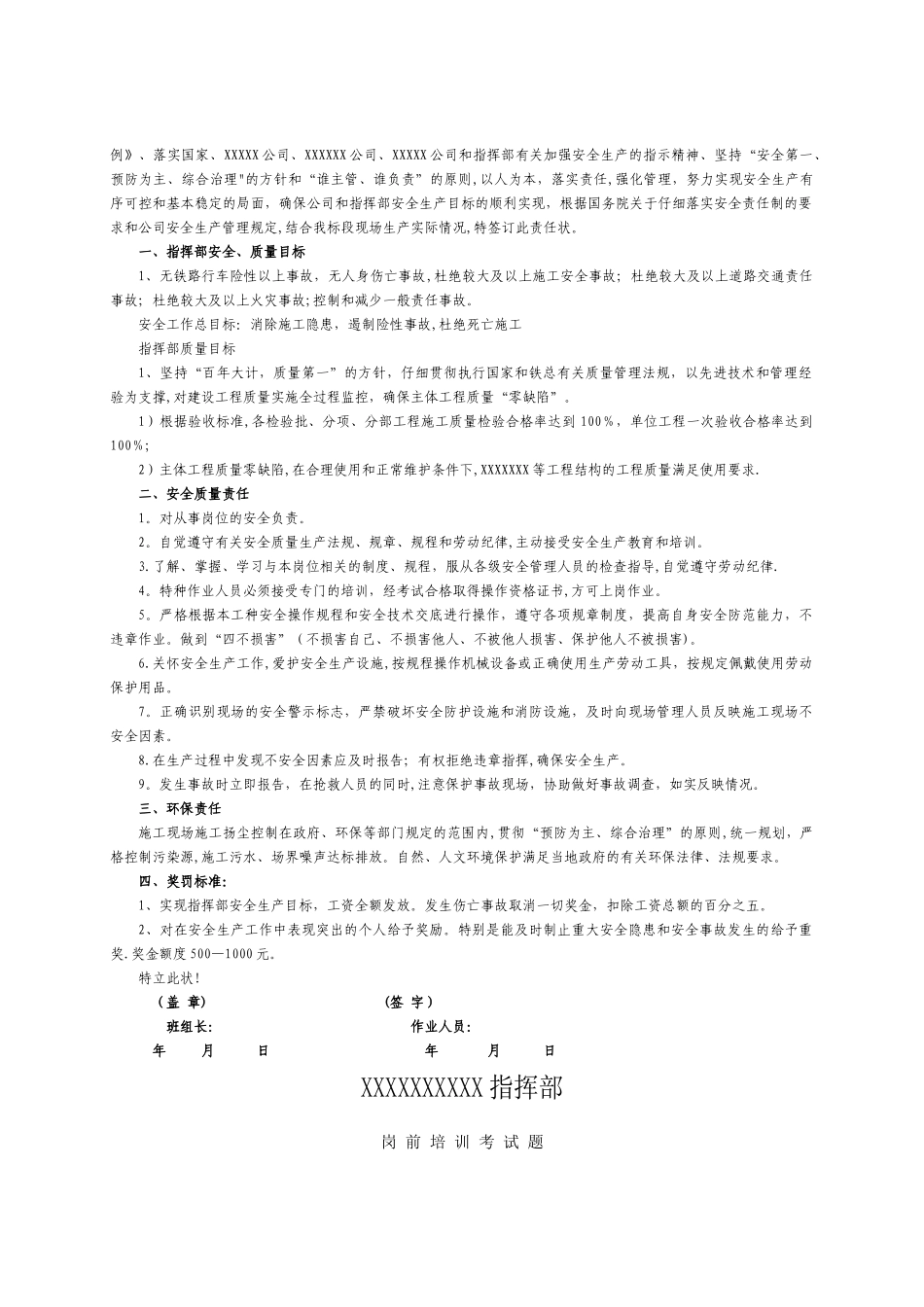 临近既有线施工教育记录卡责任状试题附答案_第2页