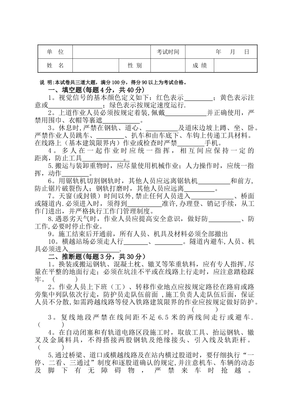 临近既有线施工教育记录卡责任状试题附答案_第3页