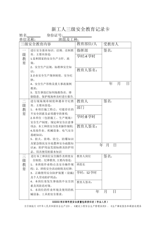 临近既有线施工教育记录卡责任状试题附答案