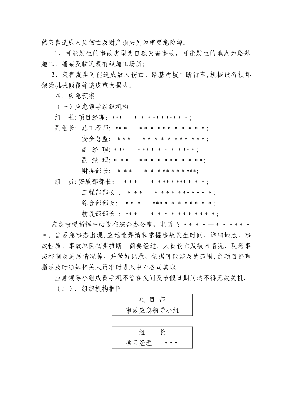 临近既有线施工防洪应急预案_第2页
