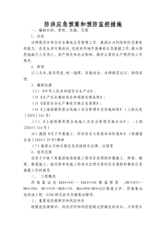 临近既有线施工防洪应急预案