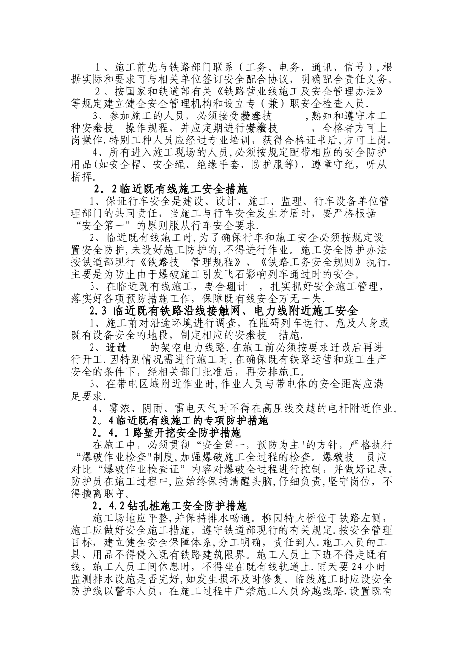 临近既有线施工安全防护措施_第2页