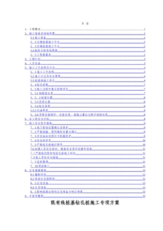 临近既有线桩基钻孔桩施工专项方案