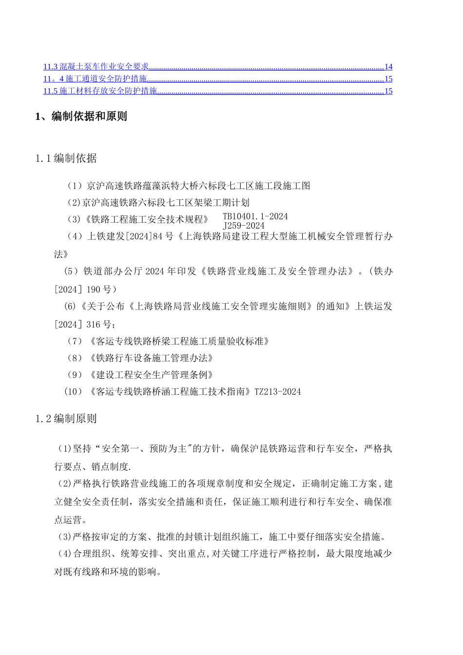 临近既有线施工安全方案_第2页