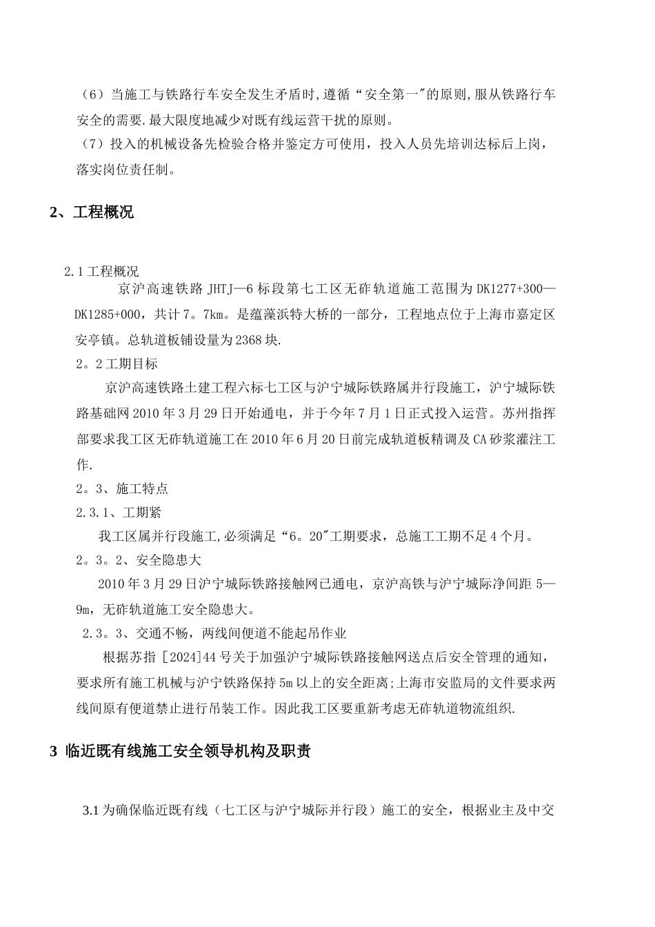 临近既有线施工安全方案_第3页