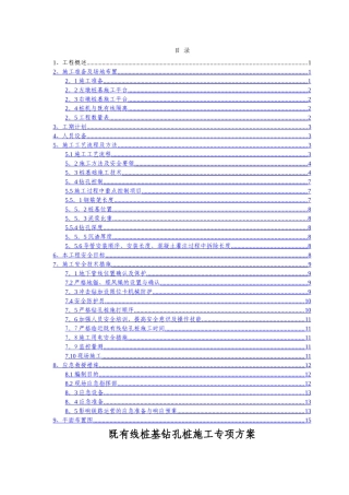 临近既有线桩基钻孔桩施工专项方案.