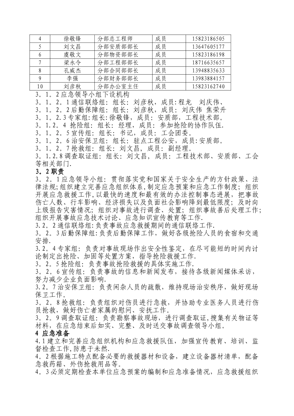 临近既有线施工应急预案_第2页