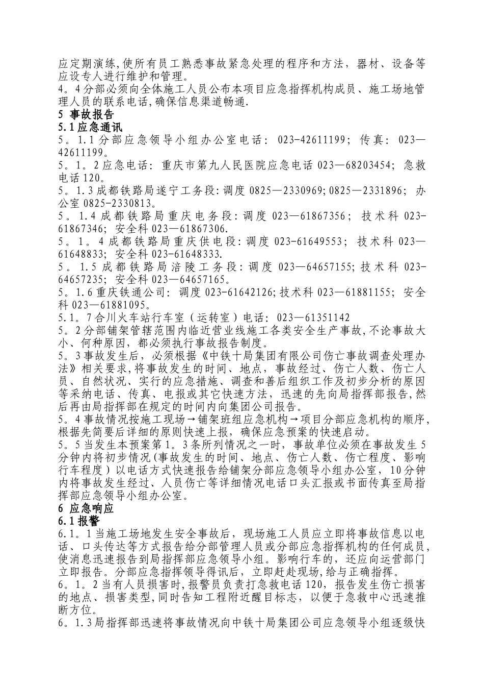 临近既有线施工应急预案_第3页