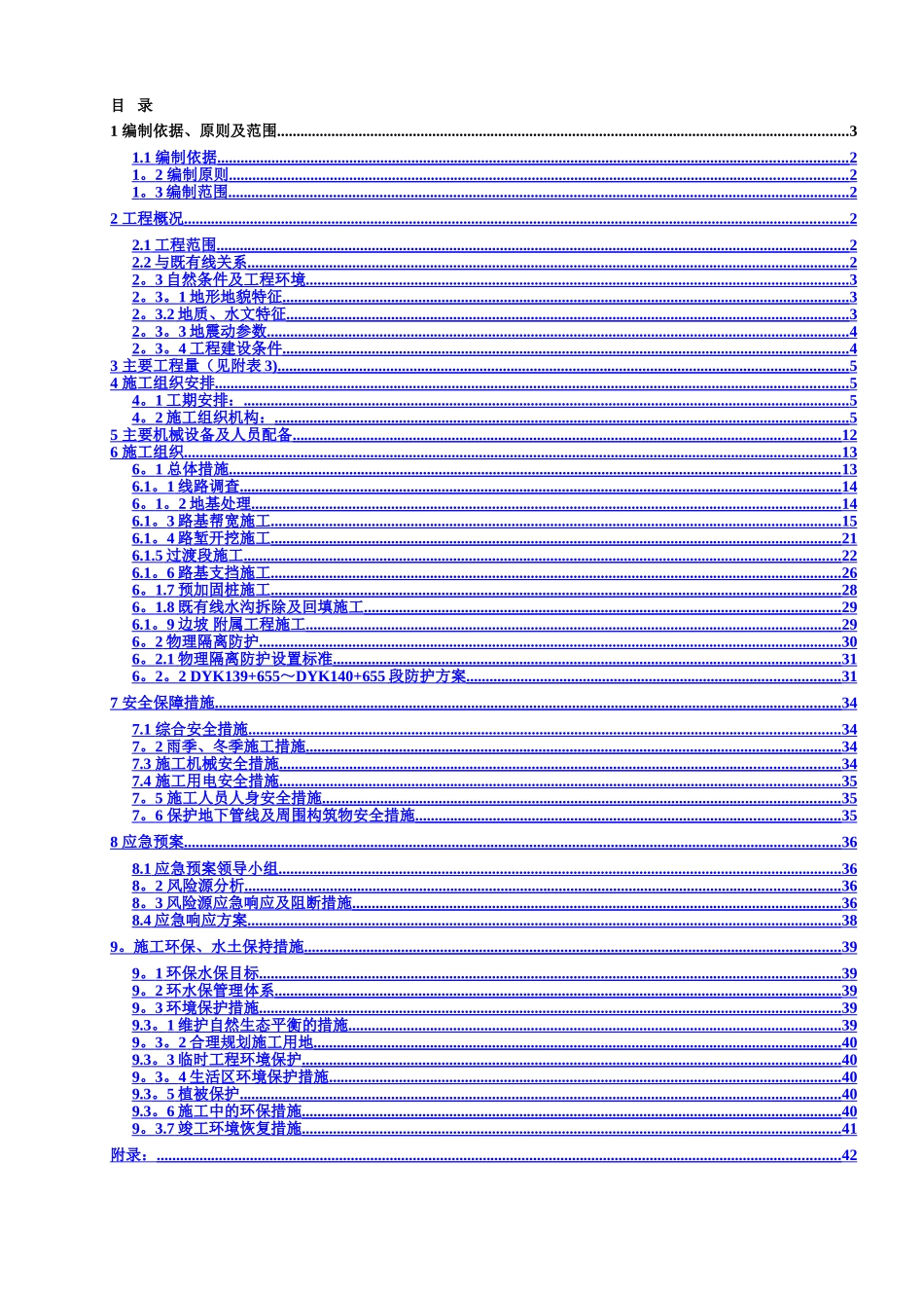 临近既有线路基施工组织设计_第1页