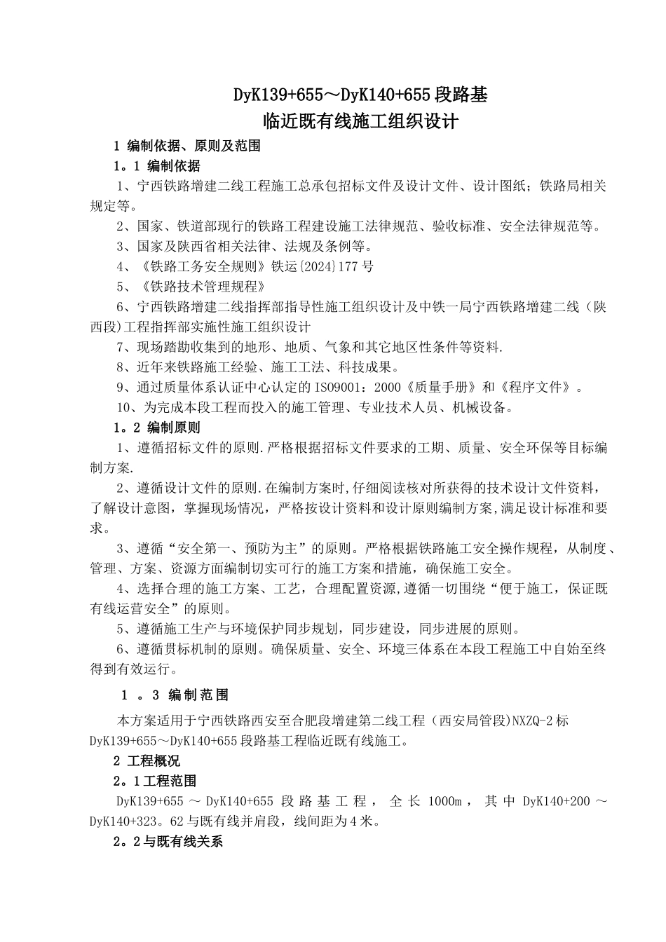 临近既有线路基施工组织设计_第2页