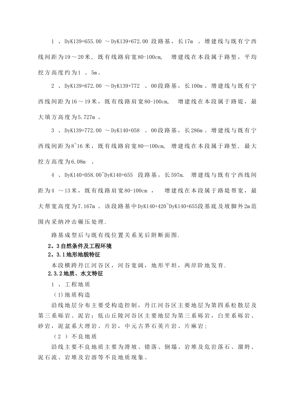 临近既有线路基施工组织设计_第3页