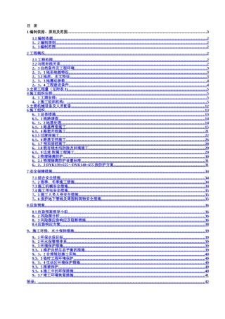临近既有线路基施工组织设计