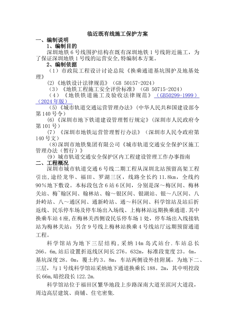 临近既有线施工方案_第3页