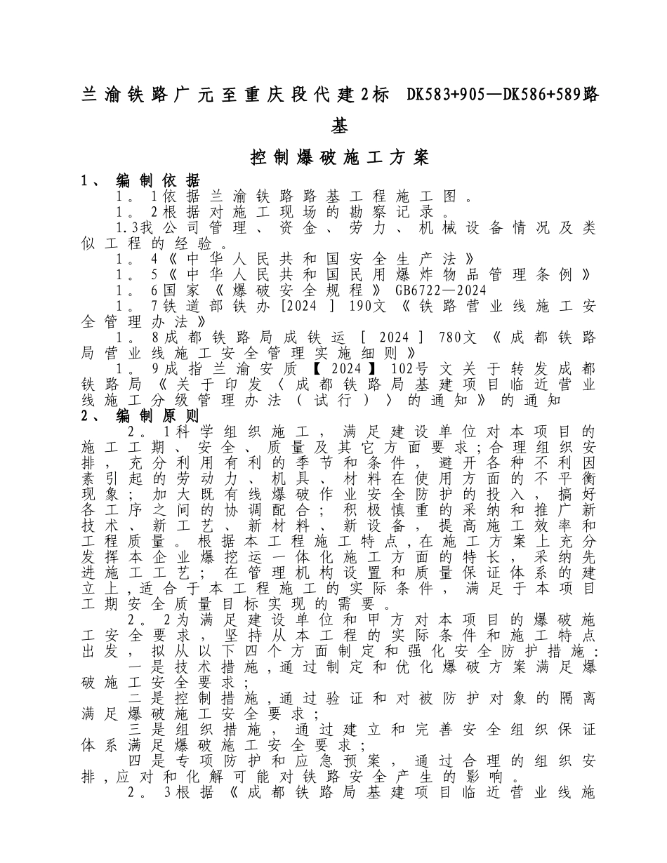 临近既有线施工路基控制爆破方案_第3页