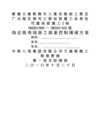 临近既有线施工路基控制爆破方案