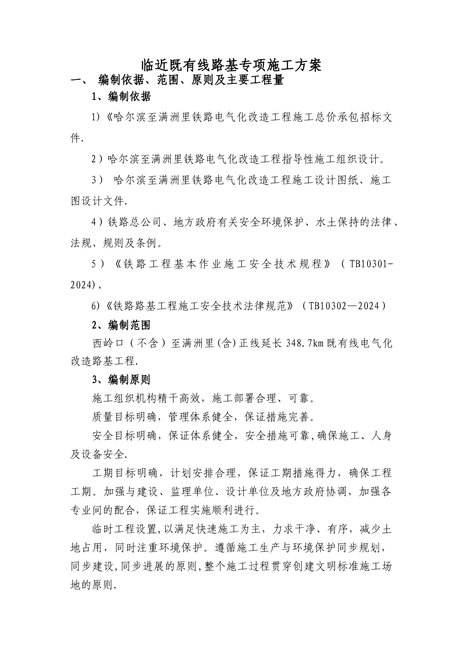 临近既有线路基专项施工方案._第2页