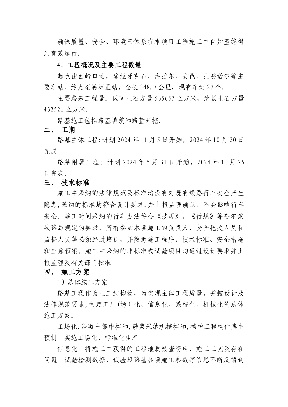 临近既有线路基专项施工方案._第3页