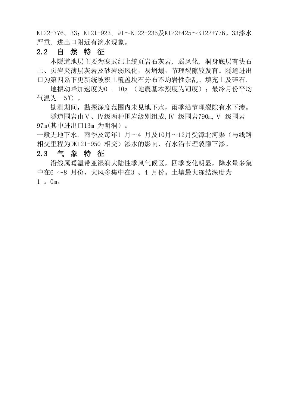 临近既有隧道专项安全施工方案_第2页
