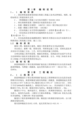 临近既有隧道专项安全施工方案
