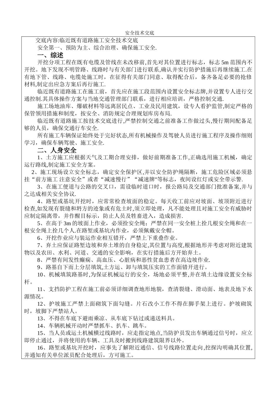 临近既有道路施工安全交底_第1页