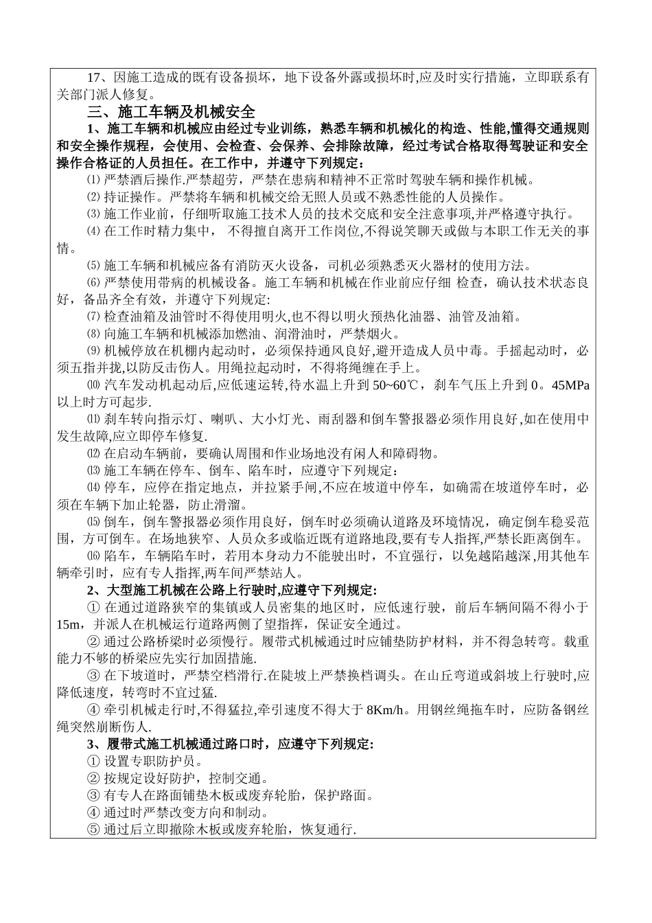 临近既有道路施工安全交底_第2页