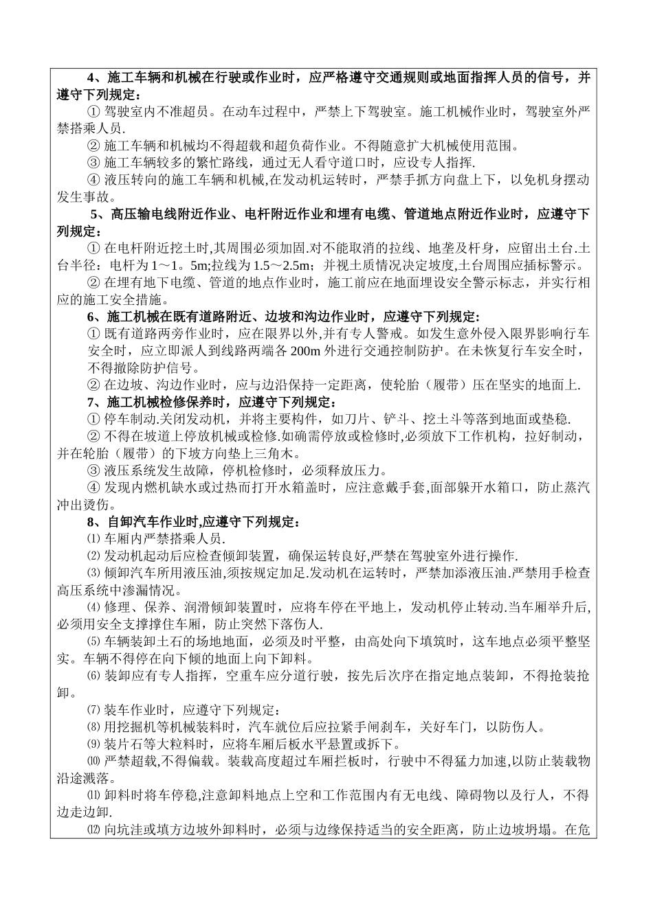 临近既有道路施工安全交底_第3页