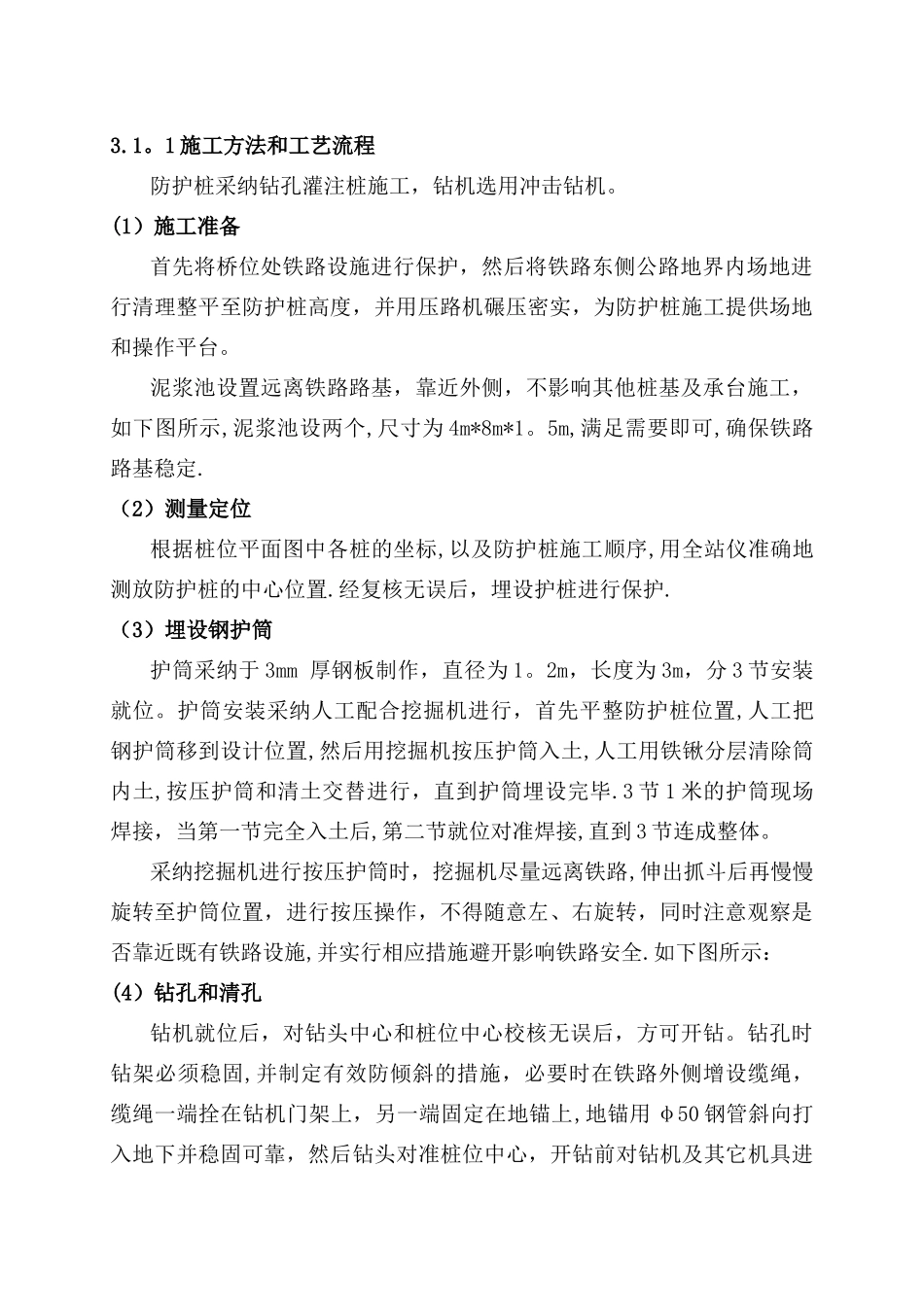 临近营业线专项安全施工方案_第2页