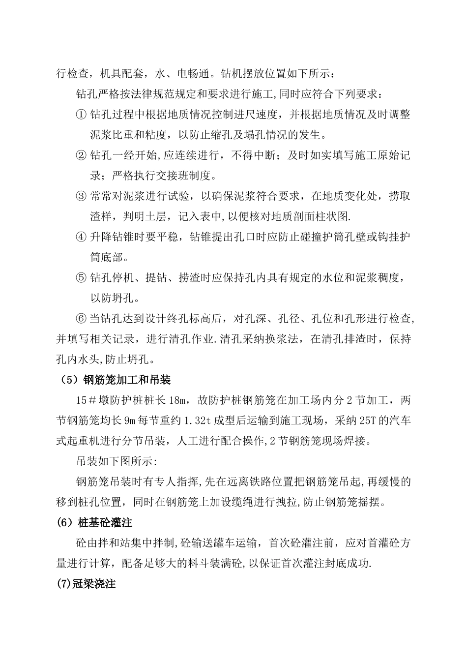 临近营业线专项安全施工方案_第3页