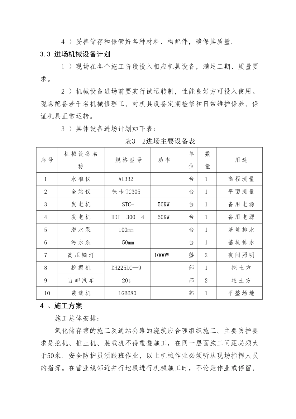 临近营业线安全专项施工方案_第3页