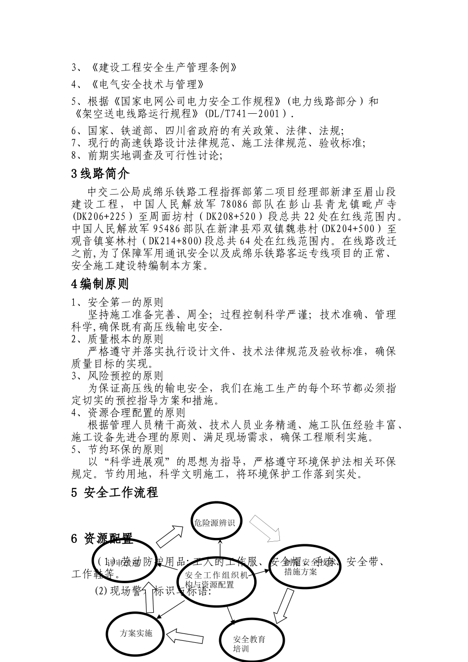 临近高压线施工安全方案_第2页