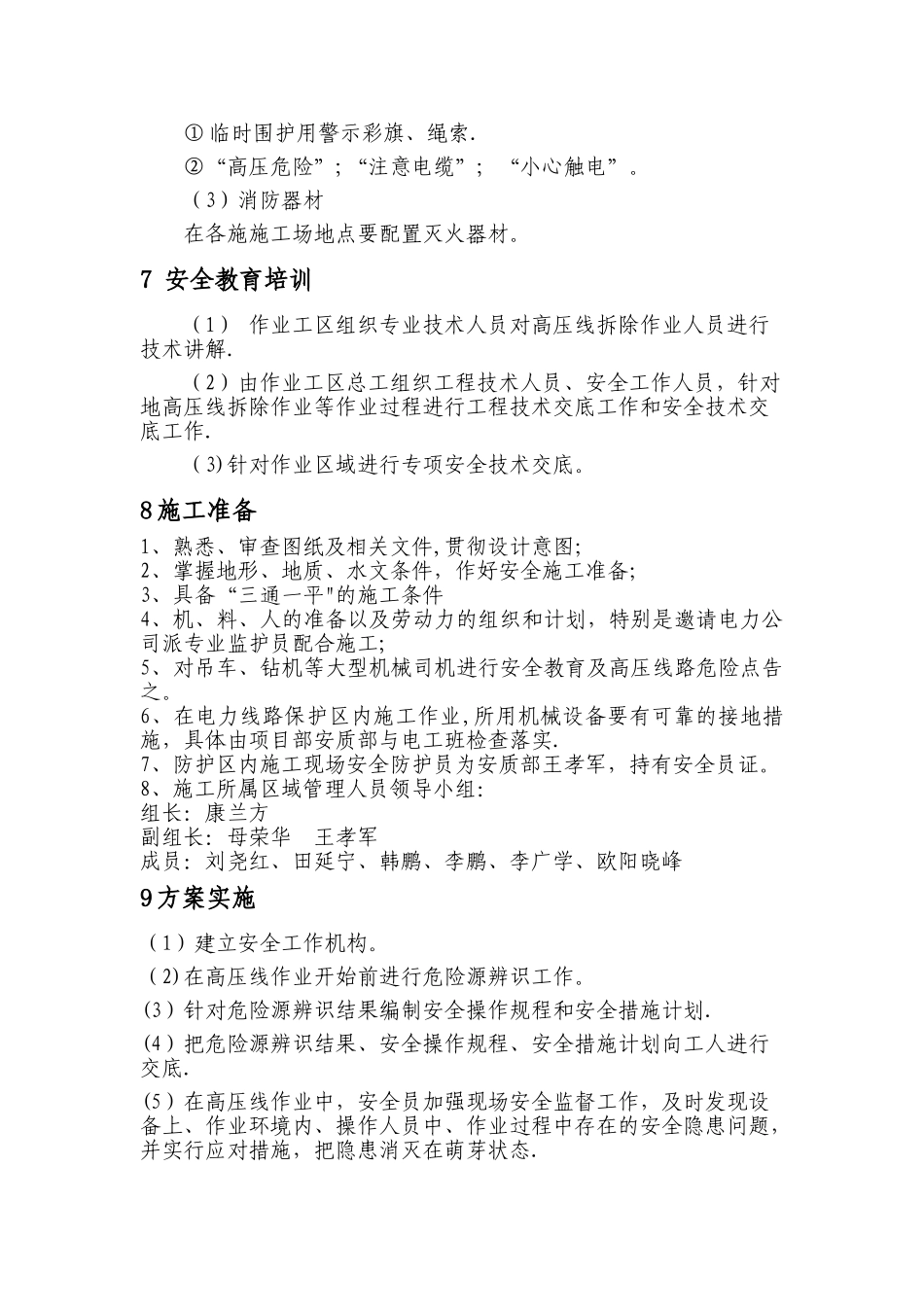 临近高压线施工安全方案_第3页