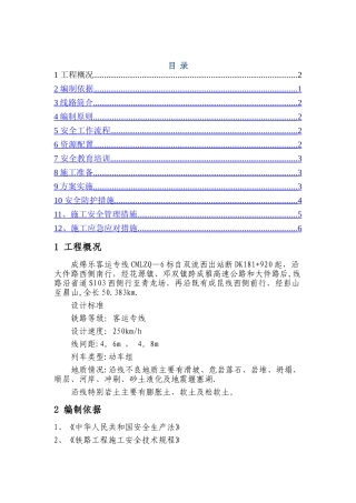临近高压线施工安全方案