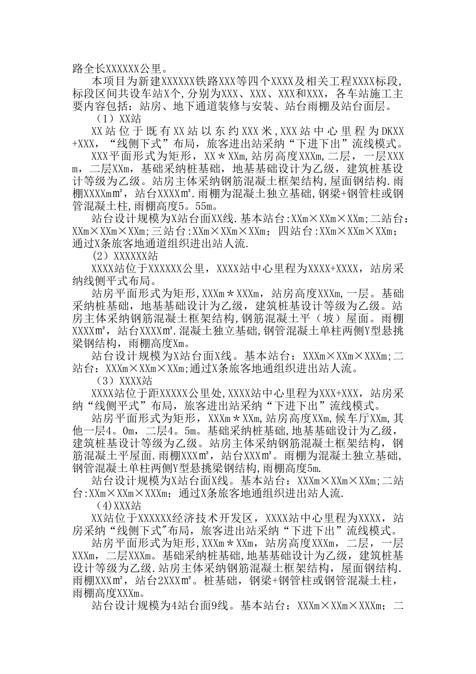 临近既有线施工安全应急救援预案_第2页