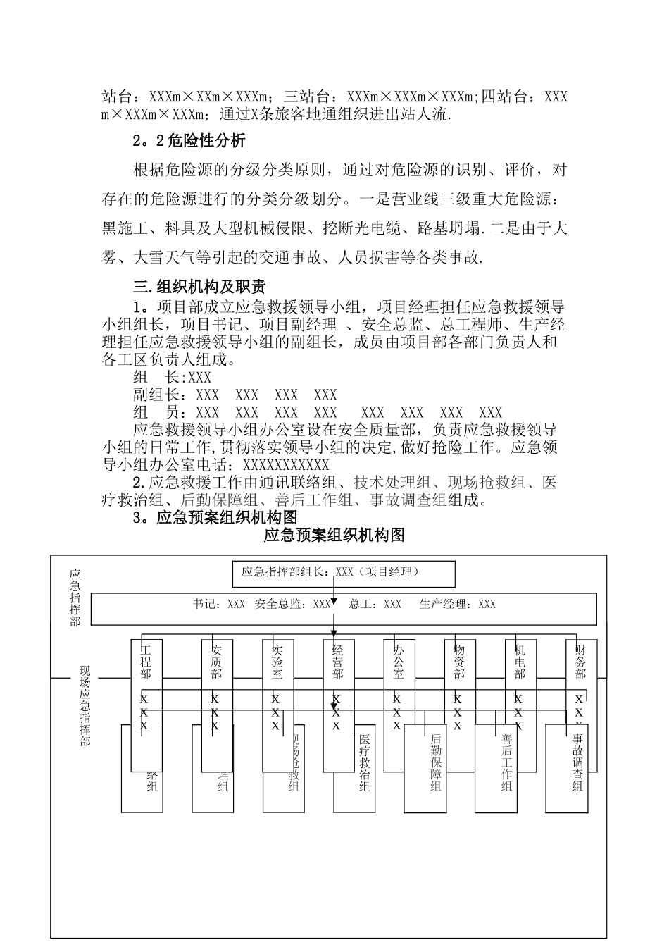 临近既有线施工安全应急救援预案_第3页