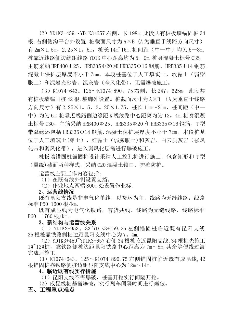 临近既有线锚固桩施工方案_第2页