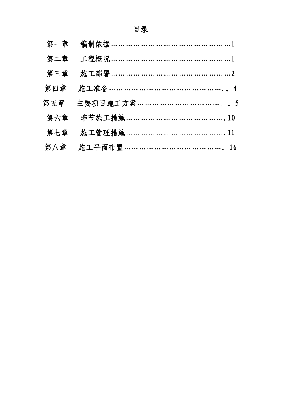 临钢小学教学楼抗震加固工程施工组织设计_第2页
