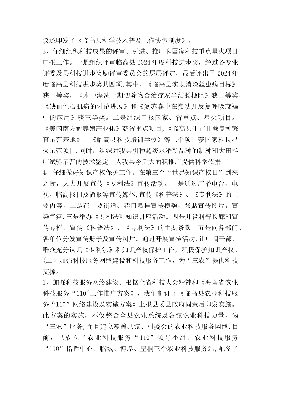 临高县科技管理工作总结和工作计划_第2页
